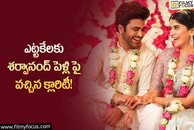 Sharwanand: ఆ కారణంతోనే శర్వానంద్ పెళ్లి ఆలస్యం అవుతుందా!