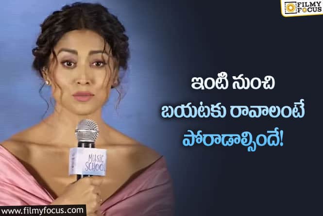 Shriya: ఈ తరం వారు ప్రతి ఒక్కరు చూడాల్సిన సినిమా ఇదే!: శ్రియ