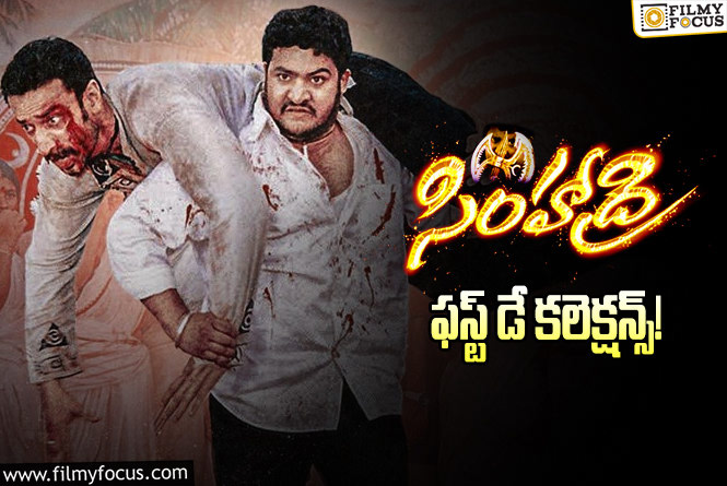 Simhadri Collections: ఆల్ టైం రికార్డు సృష్టించిన ‘సింహాద్రి’ రీ రిలీజ్ కలెక్షన్స్..!