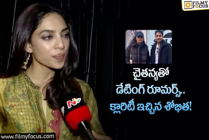 Sobhita Dhulipala: ఎట్టకేలకు డేటింగ్ రూమర్ల పై స్పందించిన శోభిత.. ఏమన్నారంటే?