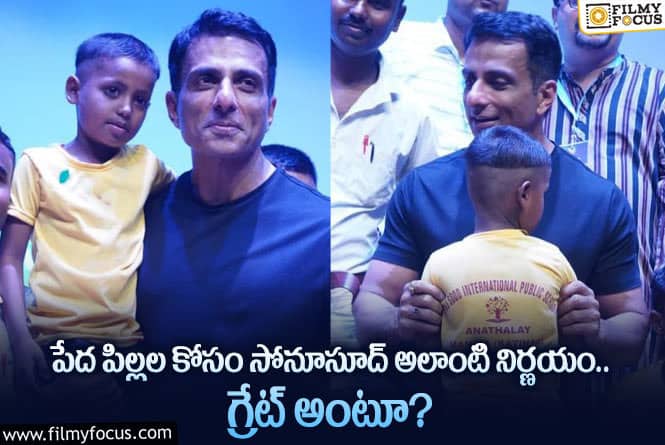 Sonu Sood: సోనూసూద్ నిజంగా గొప్పోడే.. పిల్లల కోసం అలా చేయడంతో?