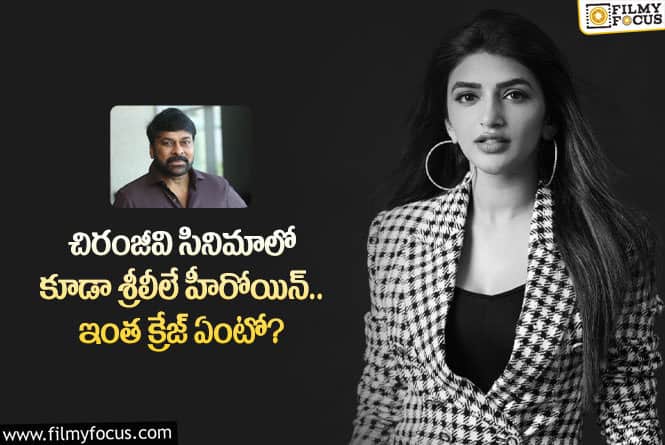 Sreeleela: టాలీవుడ్ ఇండస్ట్రీలో శ్రీలీలే నంబర్ వన్ అంటున్న ఫ్యాన్స్.. రీజన్స్ ఇవే!