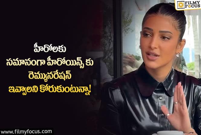 Shruti Haasan: వైరల్ అవుతున్న హీరోయిన్ శృతి హాసన్ షాకింగ్ కామెంట్స్!