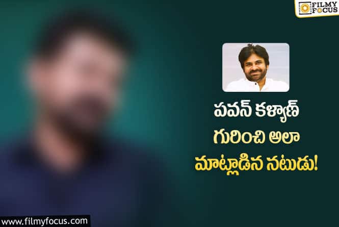 Pawan Kalyan: పవన్ కళ్యాన్ సిద్దాంతాలు, ఐడియాలజీ నాకు నచ్చలేదు!