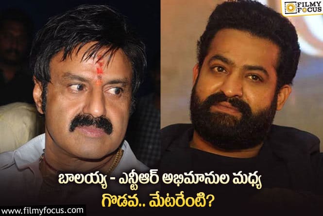 Balakrishna, Jr NTR: హాట్ టాపిక్ గా మారిన ఎన్టీఆర్ – బాలయ్య అభిమానుల వార్..