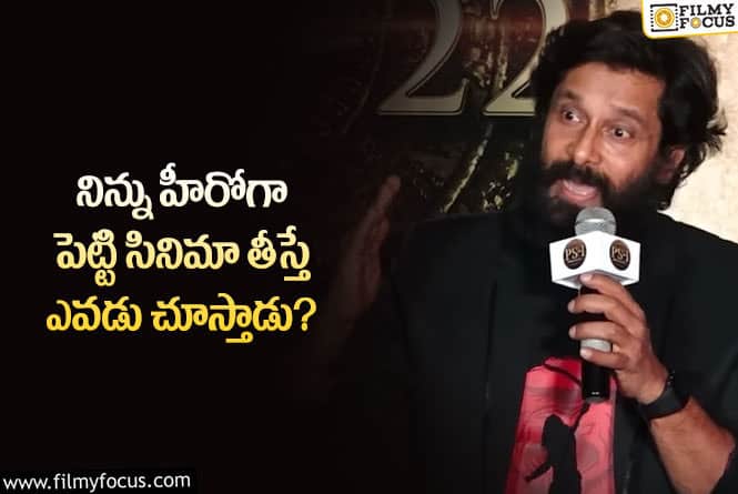 Vikram: ‘విక్రమ్’ ని ఘోరంగా అవమానించిన టాలీవుడ్ దర్శకుడు!