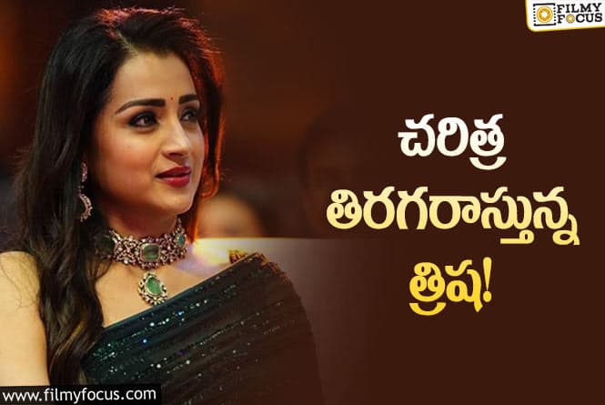 Trisha: కెరీర్‌ అయిపోయిందనుకున్న తరుణంలో ఏంటీ స్పీడ్‌.. అందరూ అవాక్కే!