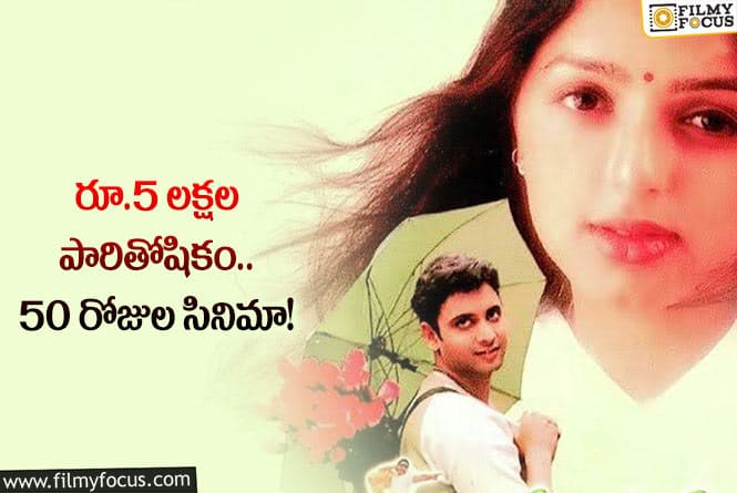 Yuvakudu: 23 ఏళ్ళ సుమంత్ ‘యువకుడు’ గురించి ఆసక్తికర విషయాలు!