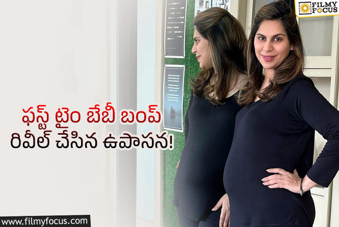 Upasana: సరైన సమయంలో తల్లి అవ్వాలని నేను అనుకున్నాను: ఉపాసన