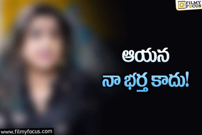 Actress: ఆయనతో ఏడాది గడిపాను నటి  సంచలనకామెంట్స్ చేసిన నటి