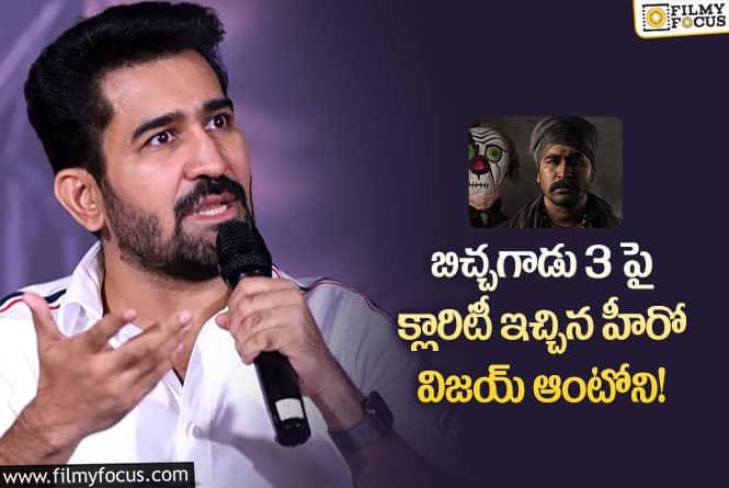 Vijay Antony: బిచ్చగాడు 3 షూటింగ్ మొదలయ్యేది అప్పుడేనా… క్లారిటీ ఇచ్చిన హీరో!