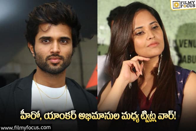 Anasuya: అనసూయకు స్టాంగ్ కౌంటర్ ఇచ్చిన విజయ్ అభిమాని!