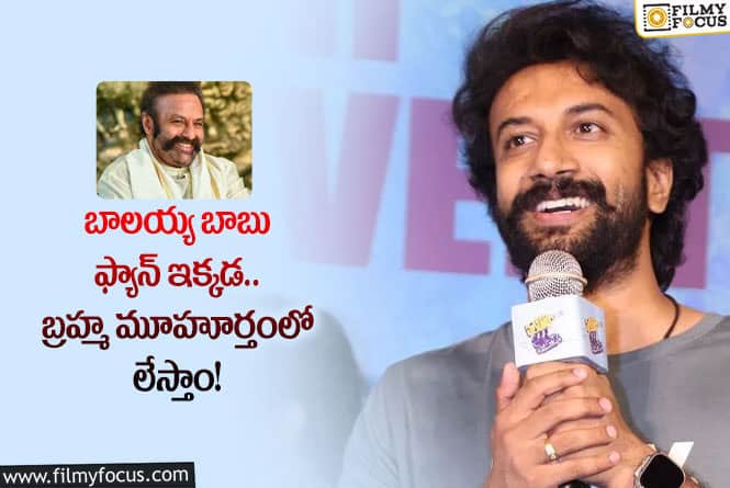 Satyadev: బాలయ్య అభిమానుల సపోర్ట్ తో సత్యదేవ్ సక్సెస్ సాధిస్తారా?