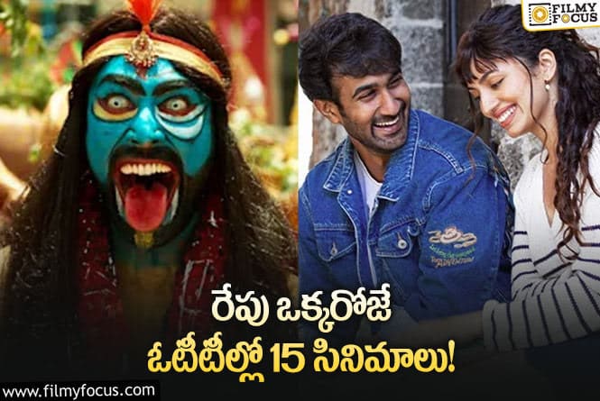 OTT Releases: ఈ వీకెండ్ కు ఓటీటీలో రిలీజ్ కాబోతున్న సినిమాల లిస్ట్!