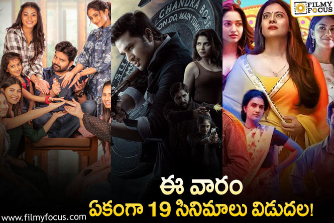 This Weekend Movies: ఈ వారం ఓటీటీ/ థియేటర్లలో రిలీజ్ కాబోతున్న సినిమాలు/ సిరీస్ లు