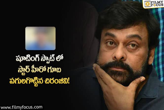 Chiranjeevi: ధర్నా కి దిగిన ఆ హీరో ఫ్యాన్స్.. అసలు ఏమి జరిగిందంటే..?