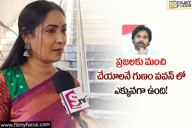 Aamani,Pawan Kalyan: వైరల్ అవుతున్న ఆమని ఆసక్తికర వ్యాఖ్యలు!