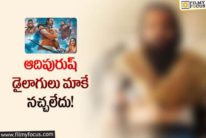 Adipurush: ఆది పురుష్ డైలాగ్స్ ఎంతగానో బాధపెట్టాయి: లావ్ పజ్నీ