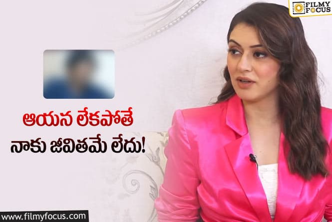 Hansika: స్టార్ డైరెక్టర్ గురించి ఆసక్తికర విషయాలు చెప్పిన హన్సిక!