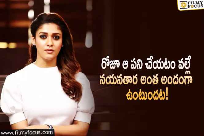 Nayanthara: వామ్మో నయనతారకు అంత ఒపిక ఎక్కడది అంటున్న నెటిజన్లు.!