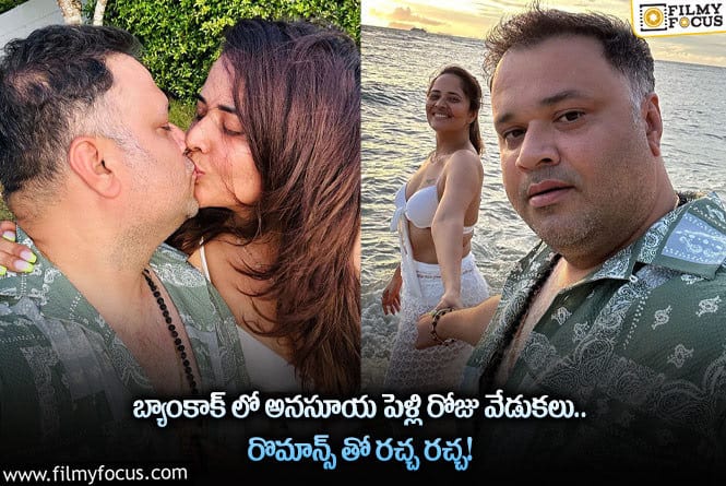 Anasuya: బీచ్ వద్ద క్లీవేజ్ షోలు, థైస్ అందాలతో రచ్చ చేస్తున్న అనసూయ.. వీడియో వైరల్