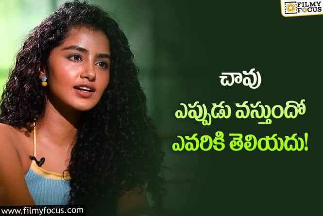 Anupama Parameswaran: నచ్చకపోతే మొహం మీద చెప్పేస్తాను!