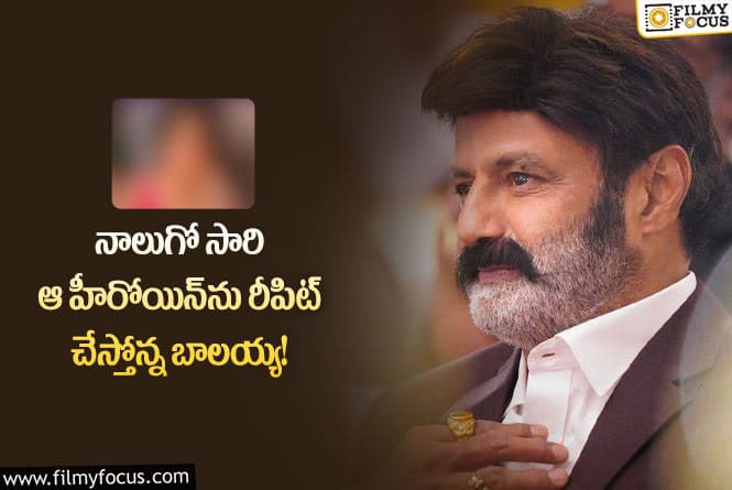 Balayya Babu: హిస్టరీ రిపీట్ చేయనున్న బాలయ్య క్రేజీ కాంబో..