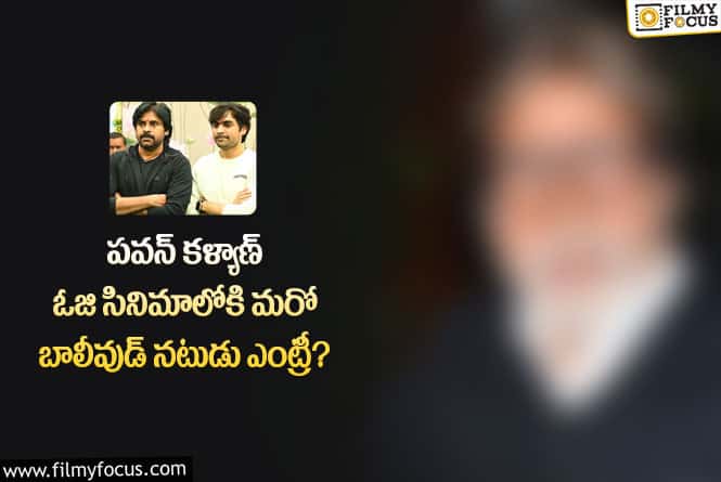 Pawan Kalyan: పవన్ కళ్యాణ్ కి తండ్రిగా బాలీవుడ్ స్టార్ హీరో