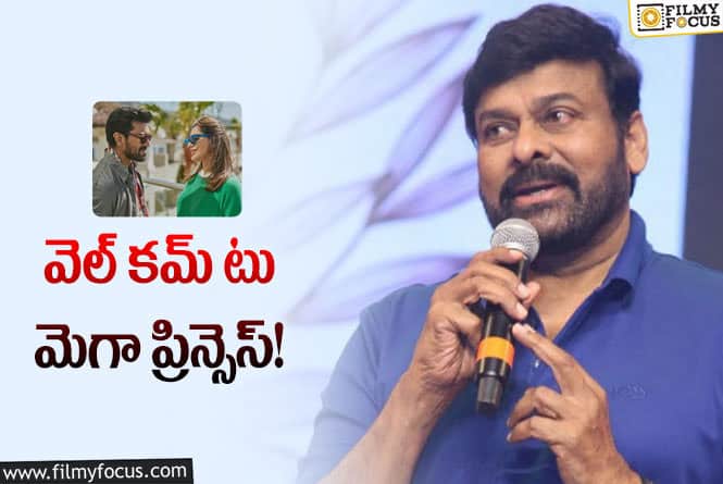 Chiranjeevi: వారసురాలపై మెగాస్టార్ చేసిన ట్వీట్ వైరల్!