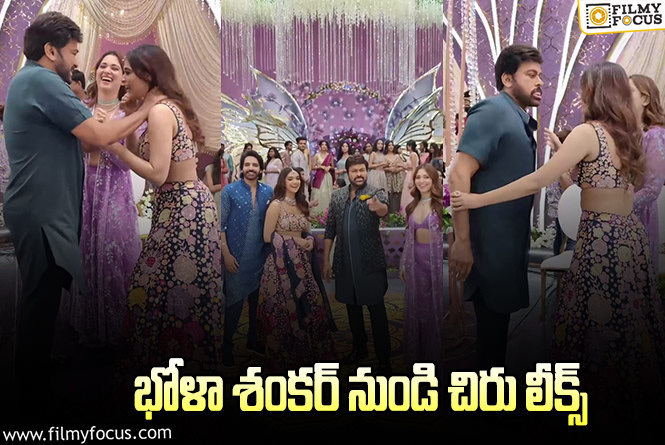 Chiranjeevi: భోళా శంకర్ ఆన్ లొకేషన్ వీడియోని లీక్ చేసిన చిరు