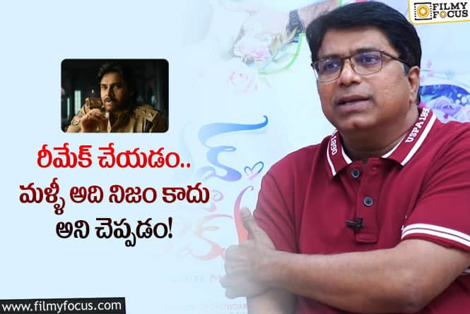 Dasaradh: ‘ఉస్తాద్ భగత్ సింగ్’ అసలు గుట్టు విప్పేసిన దశరథ్!