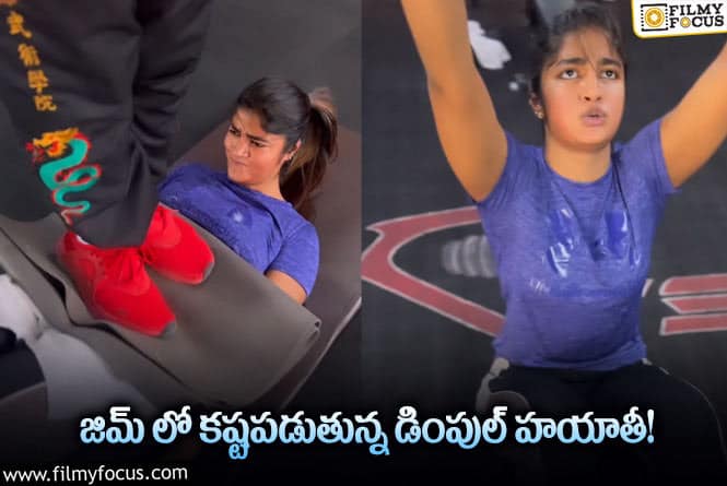 Dimple Hayathi: పాప మామూలుది కాదుగా అంటున్న నెటిజన్లు!