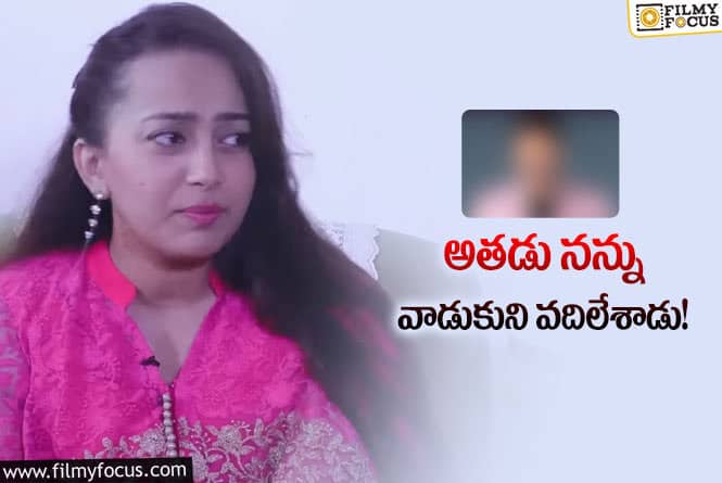 Ester: మాజీ భర్తపై షాకింగ్ కామెంట్స్ చేసిన హీరోయిన్ ఎస్తేర్!