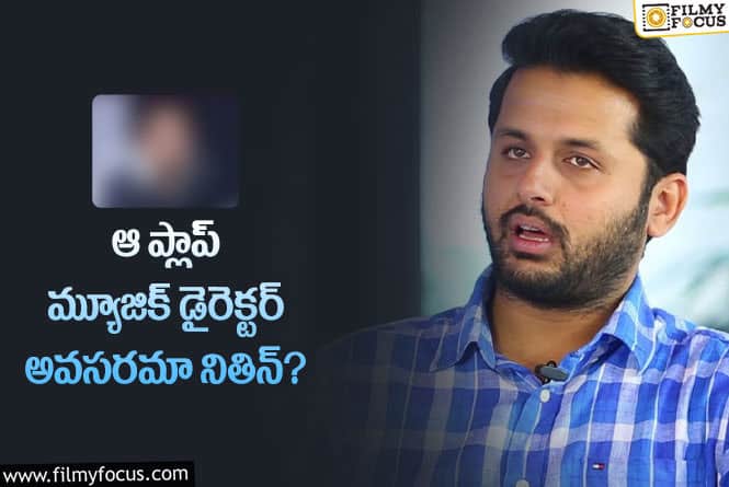 Nithiin: నితిన్ ‘ఎక్స్ట్రా’ .. ఇది కంప్లీట్ గా రిస్క్.. తేడా వస్తే అంతేనట..!