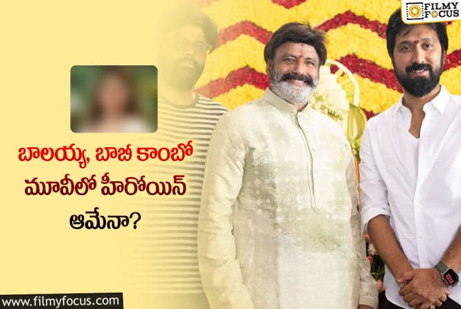 Balakrishna, Bobby: బాలయ్య బాబీ మూవీలో ఛాన్స్ కొట్టేసిన బ్యూటీ ఆమేనా?