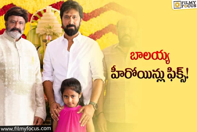 Balayya Babu: బాలయ్య – బాబి హీరోయిన్లు వీళ్లేనా? త్వరలోనే క్లారిటీ!