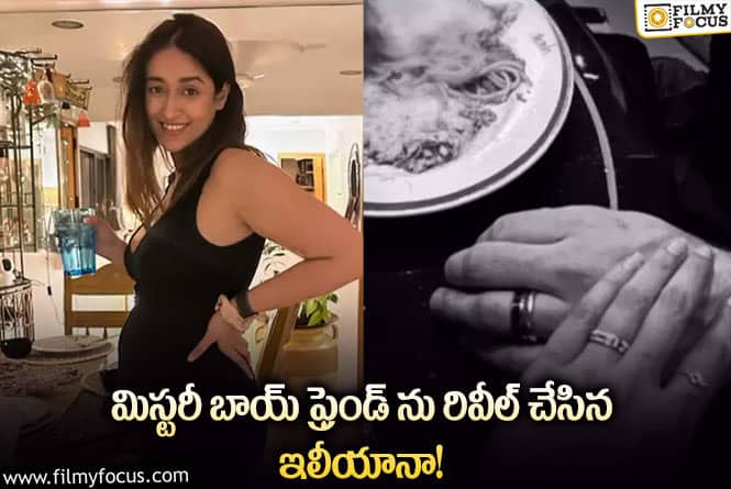 Ileana: మిస్టరీ మ్యాన్ తో డిన్నర్ చేస్తున్నట్లు ఉన్న ఫోటోను షేర్ చేసిన ఇలీయనా!