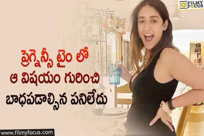 Ileana: ఆ క్షణం కన్నీళ్లు ఆగలేదు.. ఇలియానా ఎమోషనల్ కామెంట్స్!