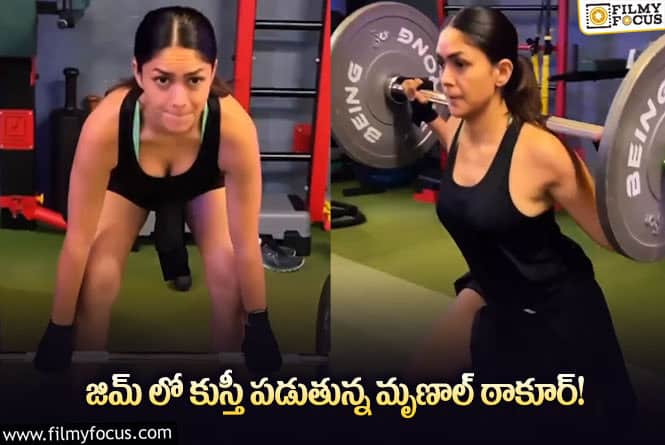 Mrunal Thakur: బాబోయ్ మృణాల్ ఠాకూర్ మామూలుగా కష్టపడటం లేదుగా !