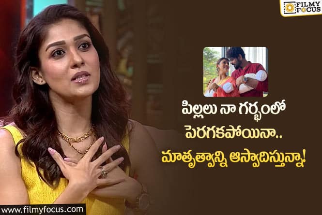 Nayanatara: పిల్లలతోనే నా రోజు మొదలవుతుంది.. నయనతార ఎమోషనల్ కామెంట్స్!