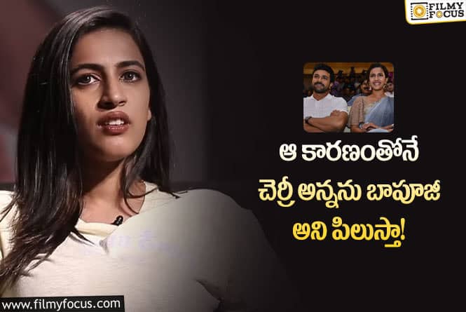 Niharika: నిహారిక రామ్ చరణ్ ను అలా పిలుస్తారా?