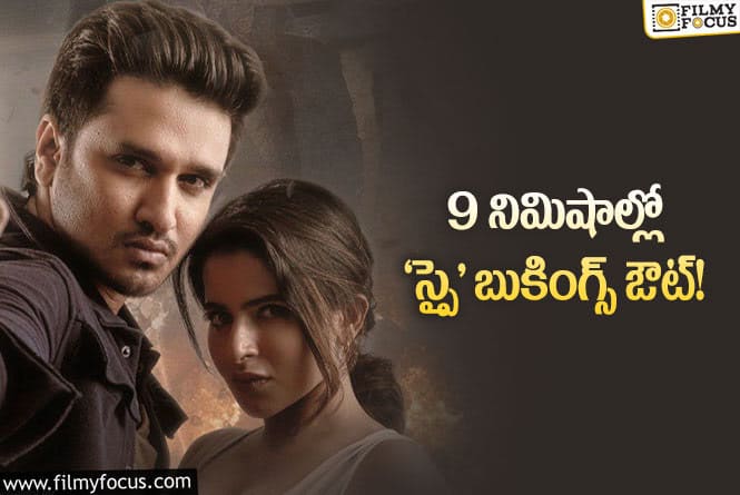 SPY Movie: అరుదైన రికార్డు సాధించిన నిఖిల్ ‘స్పై’ మూవీ