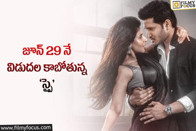 SPY: నిఖిల్  ‘స్పై’ చిత్రం విడుదల తేదీ ఫిక్స్.!