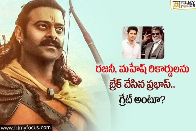 Prabhas: ప్రభాస్ ఖాతాలో మరో అరుదైన రికార్డ్.. ఈ హీరోకే సాధ్యమంటూ?