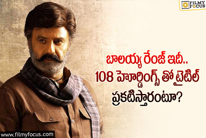 NBK108: టాలీవుడ్ లో ఇలా చేయడం తొలిసారి.. బాలయ్యకే సాధ్యమంటూ?