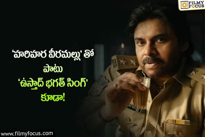 Pawan Kalyan: ‘ఉస్తాద్ భగత్ సింగ్’ ని కూడా పక్కన పెడుతున్నాడా?