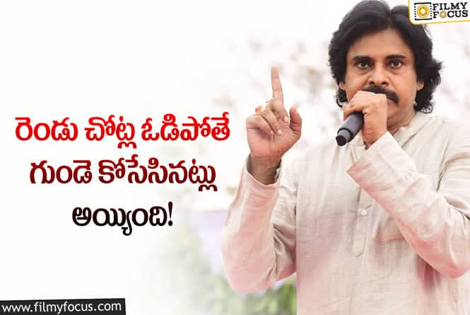 Pawan Kalyan: 2019 ఎన్నికల ఫలితాలపై పవన్ షాకింగ్ కామెంట్స్.. ఏమన్నారంటే?