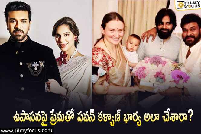 Upasana: ఉపాసన విషయంలో అన్నా లెజ్నెవా ప్రేమకు ఫిదా కావాల్సిందే!