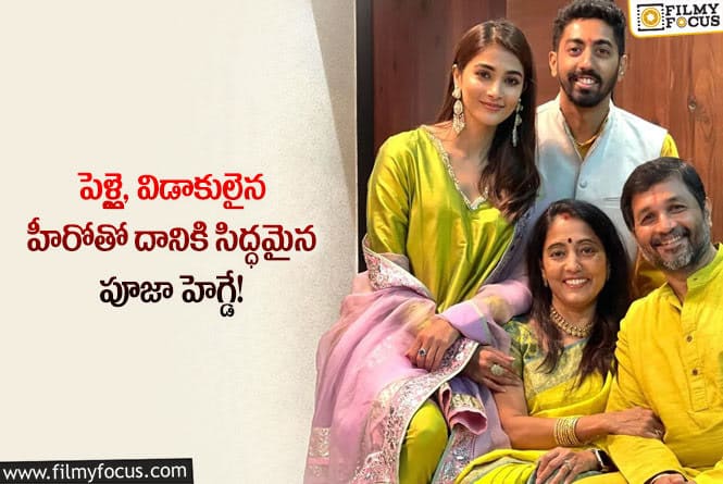 Pooja Hegde: మండిపడుతున్న పూజాహెగ్డే తల్లిదండ్రులు..అసలు ఏం జరిగిదంటే?