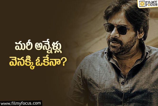 Pawan Kalyan: పవన్‌ కల్యాణ్‌ ‘ఓజీ’పై క్రేజీ రూమర్‌… నిజమైతే ఫ్యాన్స్‌కి పండగే!